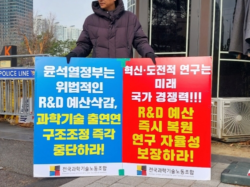 [용산 대통령실앞 피케팅12회차] R&D 예산삭감 및 출연연 구조조정 저지